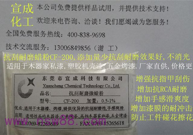 蜡粉  透明不消光抗刮耐磨蜡粉，用于木器漆、五金烤漆、塑胶漆