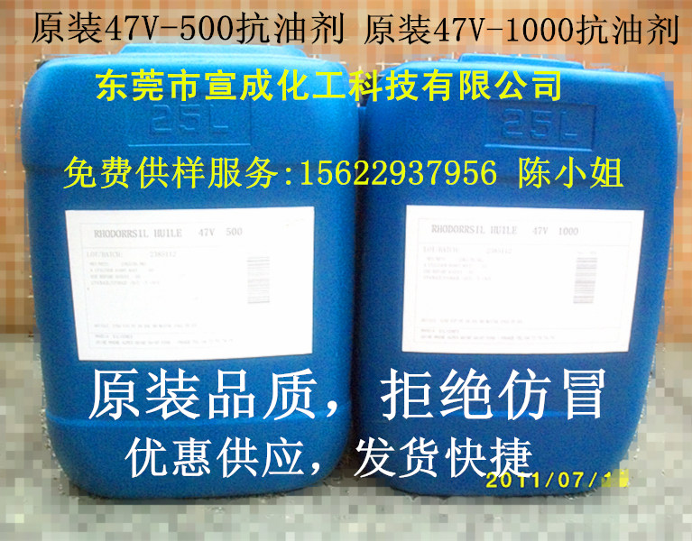 原装47V-500抗油剂 原装47V-1000抗油剂 原装品质 拒绝假冒