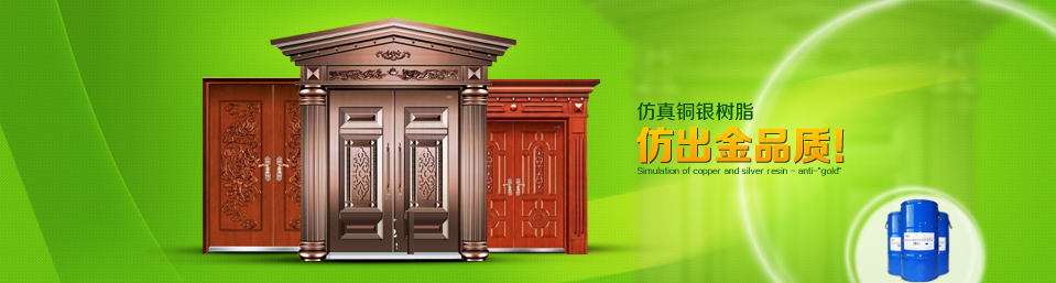仿真铜漆树脂