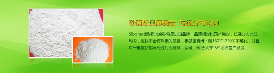 斯邦尔砂面粉,完全替代三叶公司砂面粉,粒径更均匀,性价比高