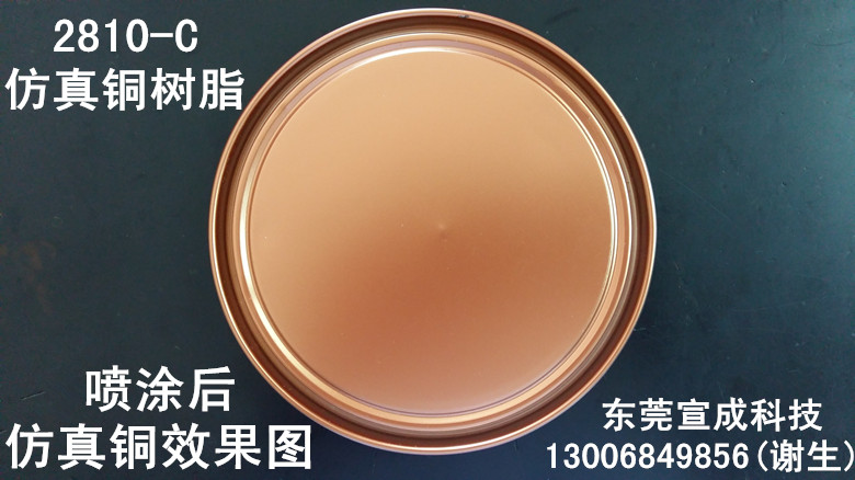 仿真铜烤漆电镀银树脂2810-C
