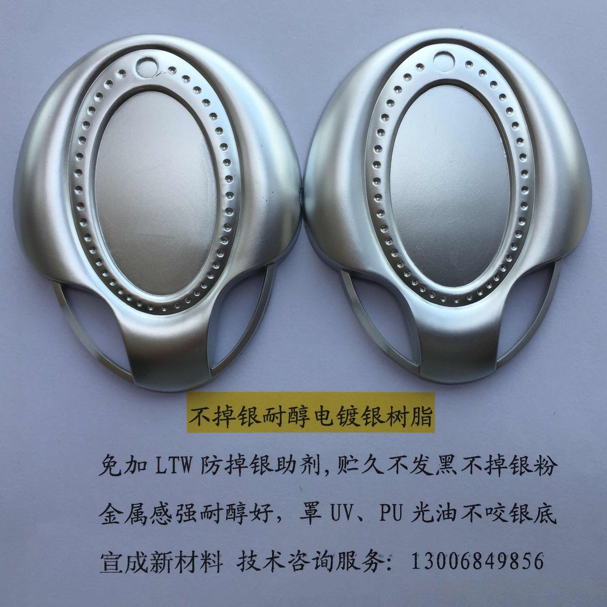 2680不掉银可罩UV电镀银树脂